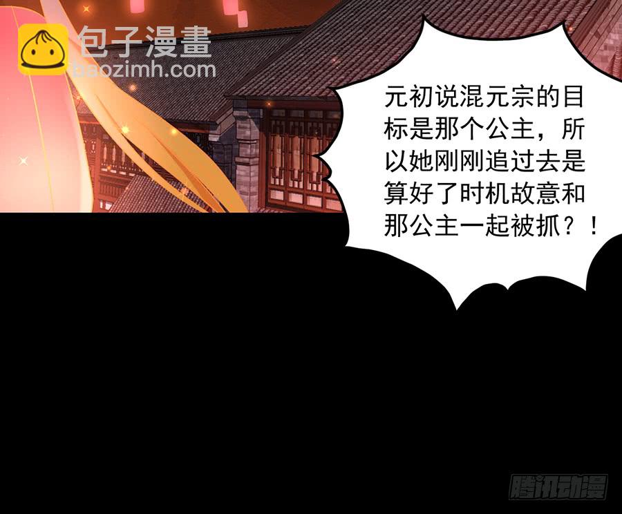 🍟萌师在上 第72话 师父又不乖了 第28页