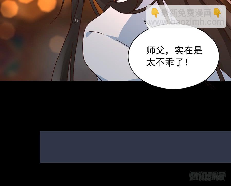 🍟萌师在上 第72话 师父又不乖了 第30页