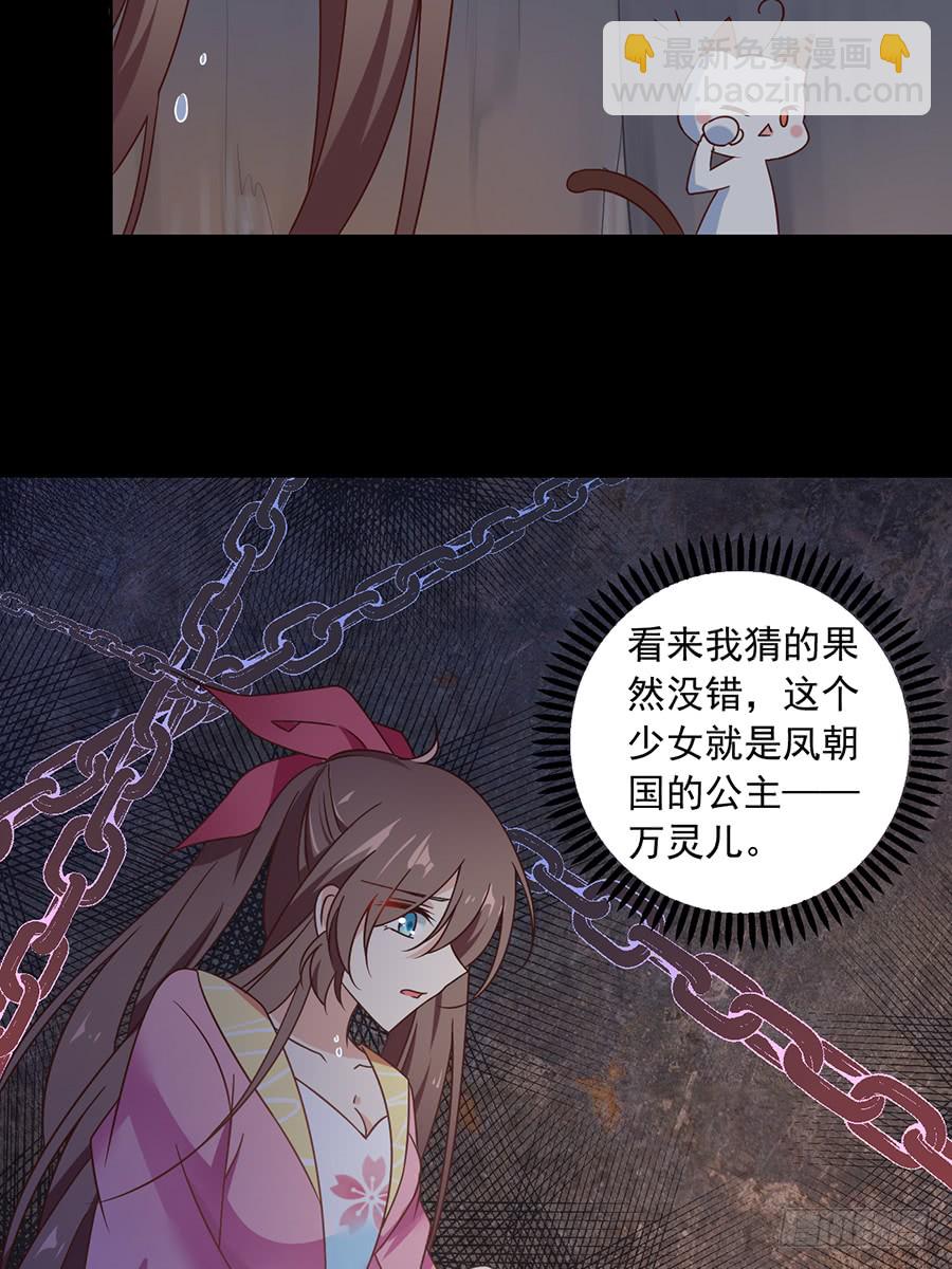 🍟萌师在上 第72话 师父又不乖了 第33页