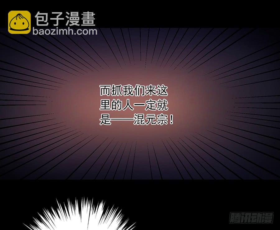 🍟萌师在上 第72话 师父又不乖了 第35页