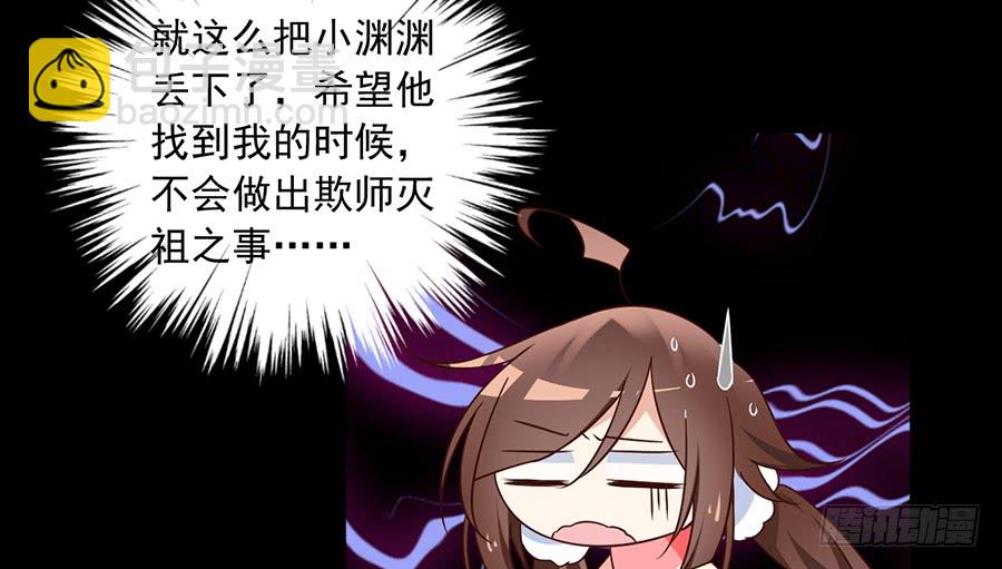 🍟萌师在上 第72话 师父又不乖了 第36页