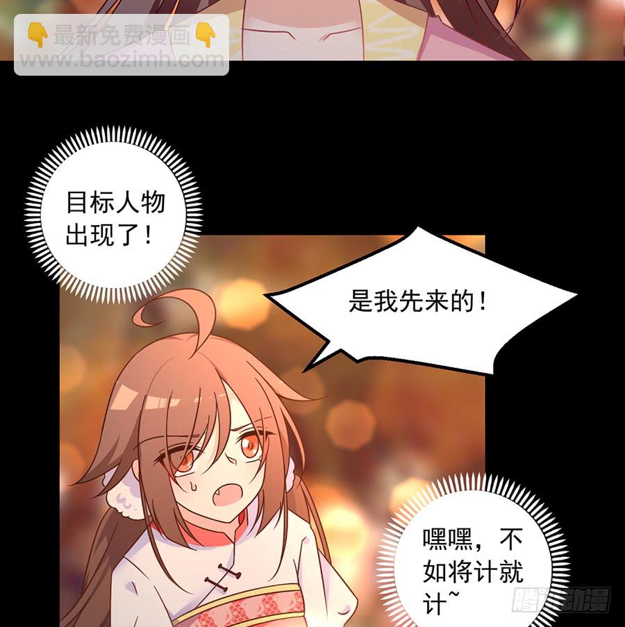 🍟萌师在上 第72话 师父又不乖了 第6页