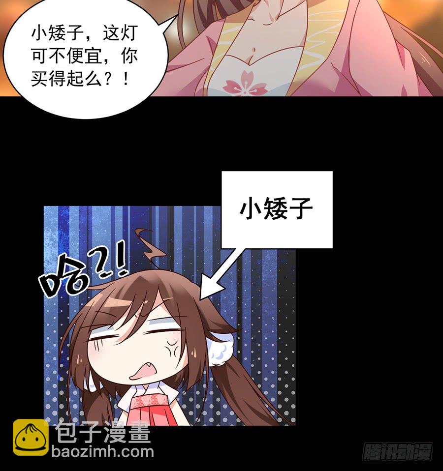 🍟萌师在上 第72话 师父又不乖了 第8页