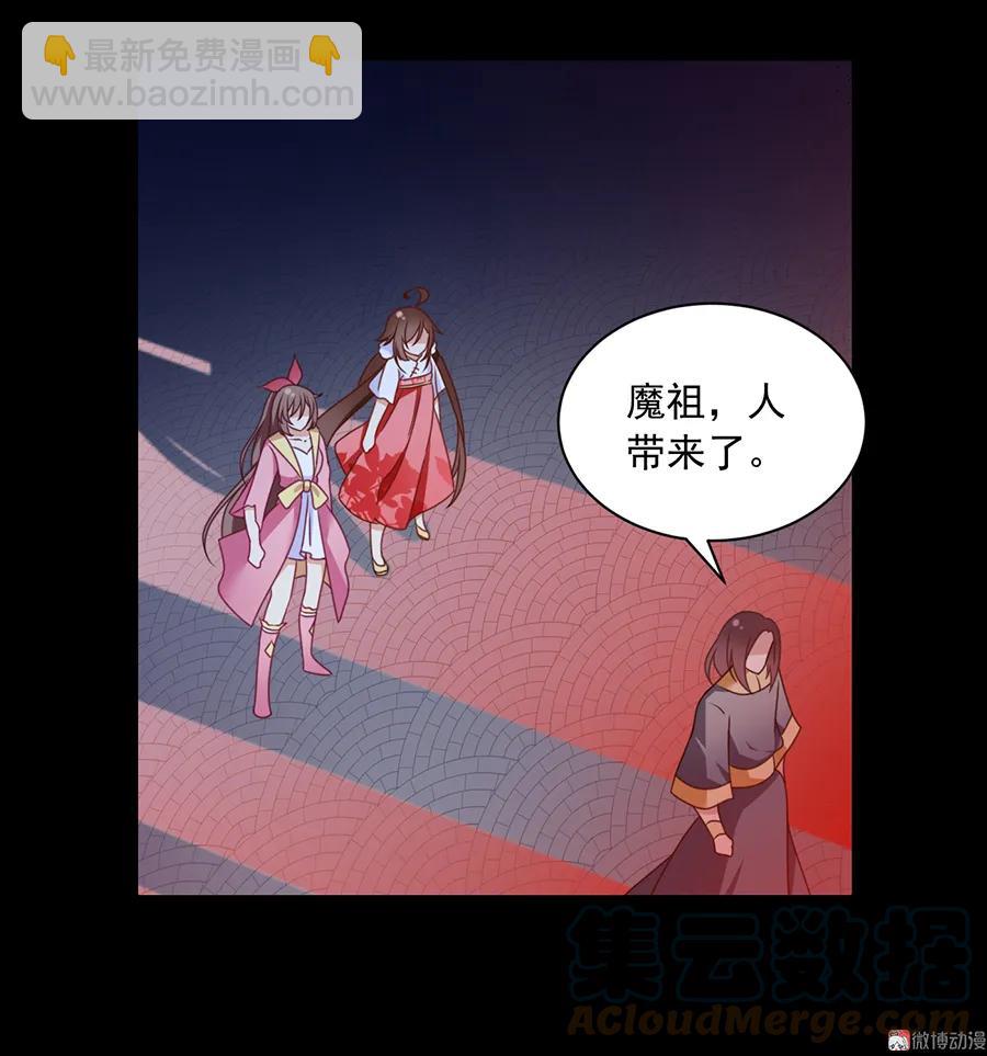 🍟萌师在上 第74话 我找到你了 第11页
