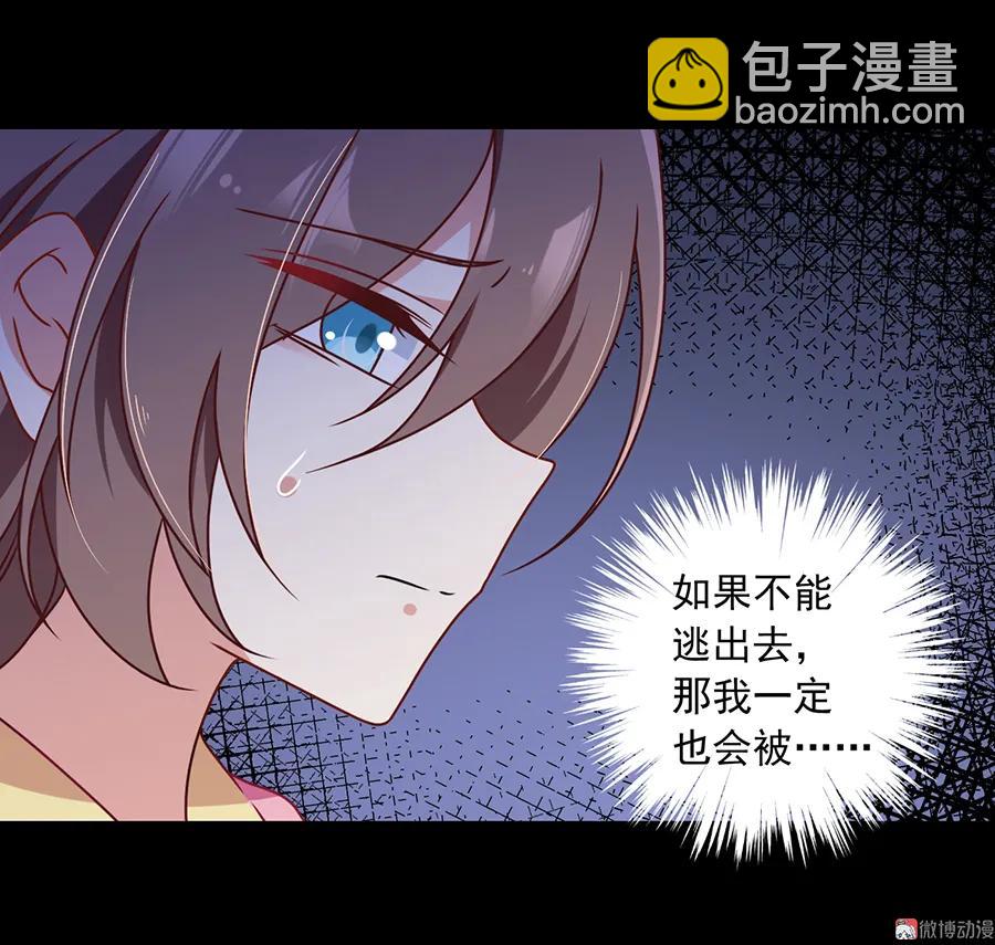 🍟萌师在上 第74话 我找到你了 第12页