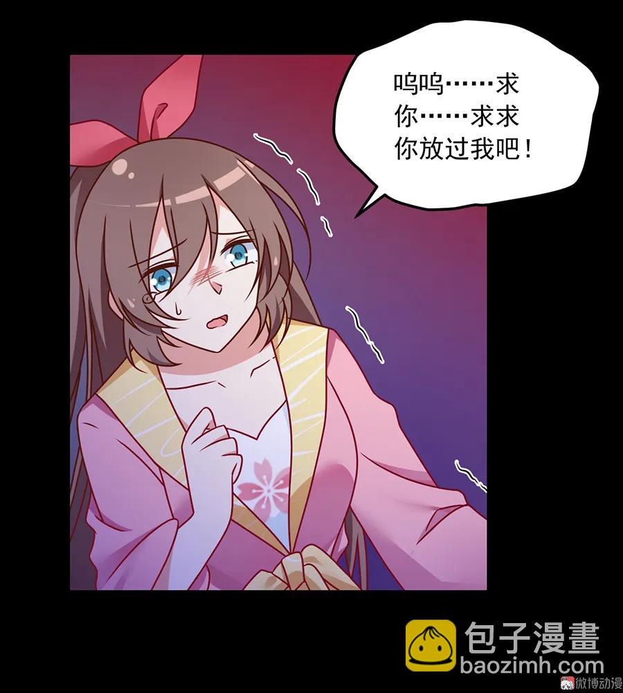 🍟萌师在上 第74话 我找到你了 第16页