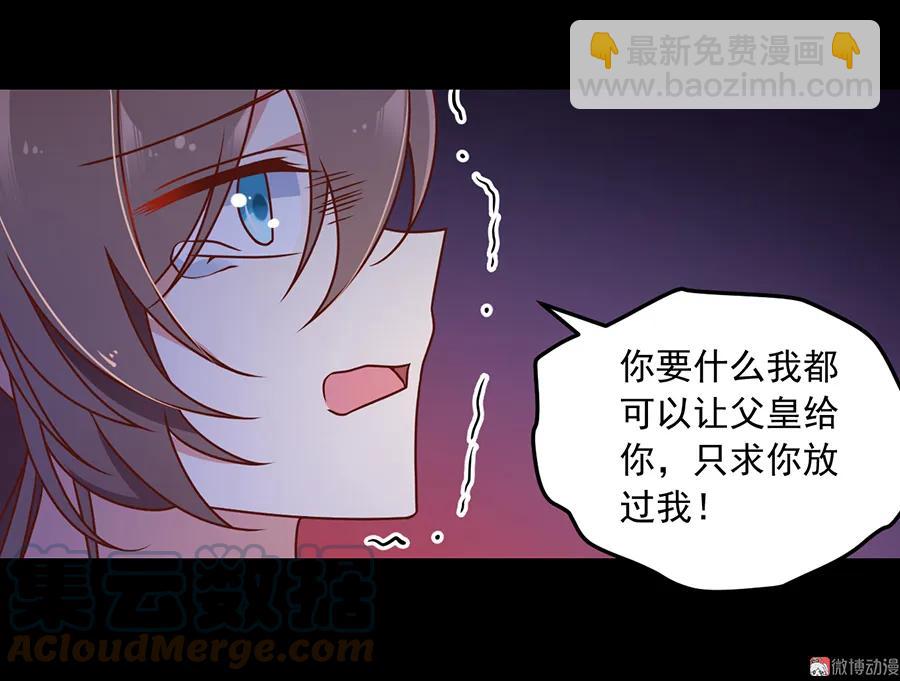 🍟萌师在上 第74话 我找到你了 第17页
