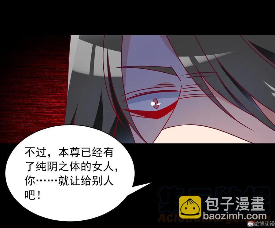 🍟萌师在上 第74话 我找到你了 第19页