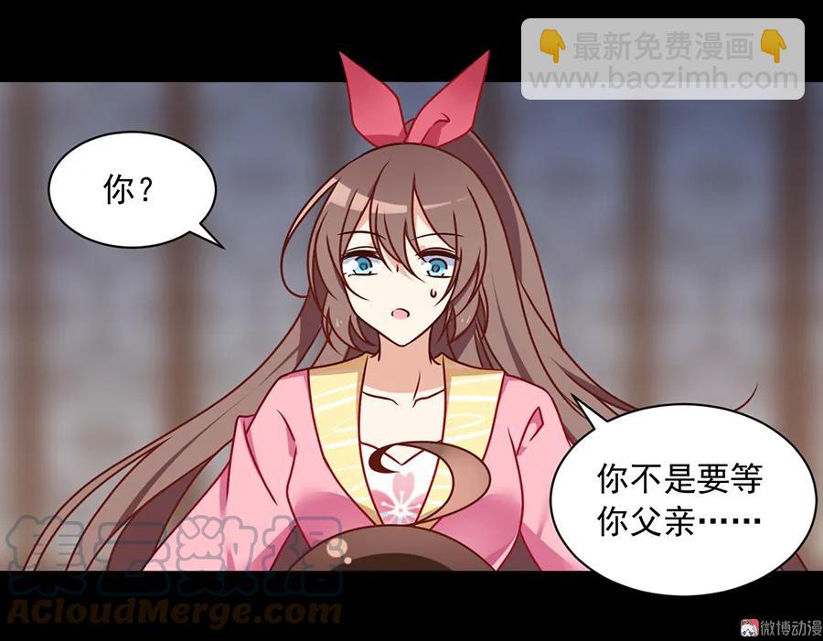 🍟萌师在上 第74话 我找到你了 第27页