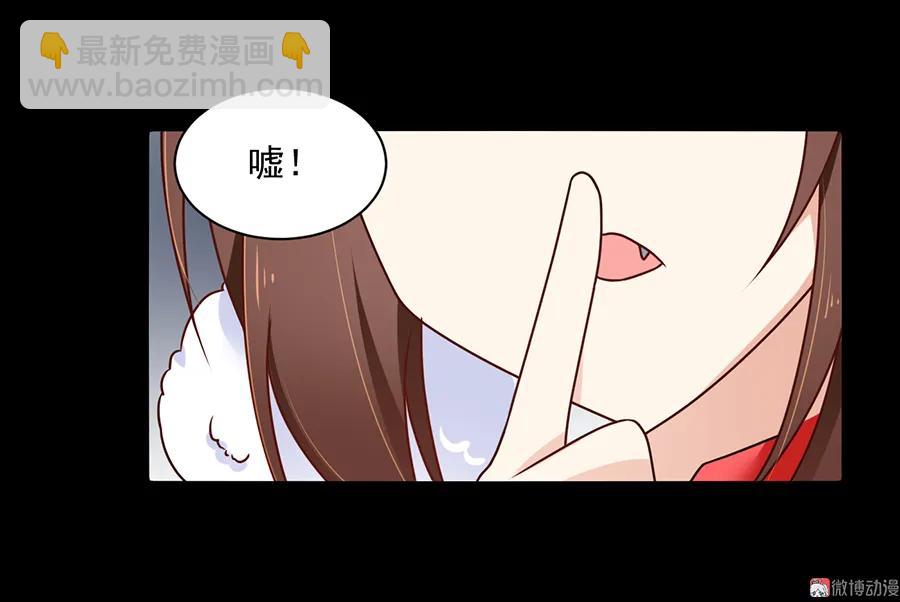 🍟萌师在上 第74话 我找到你了 第28页