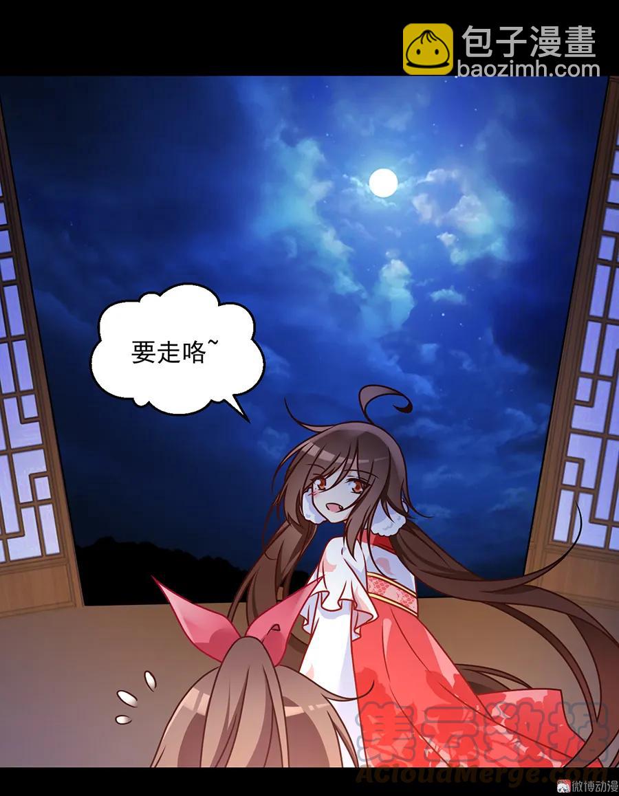 🍟萌师在上 第74话 我找到你了 第29页