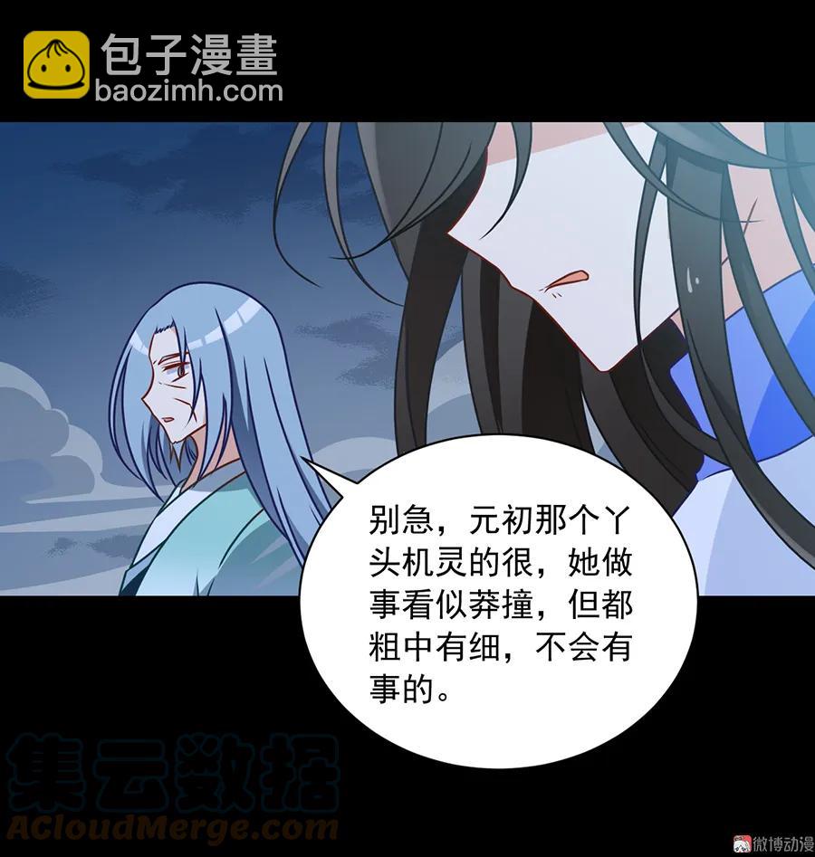 🍟萌师在上 第74话 我找到你了 第3页