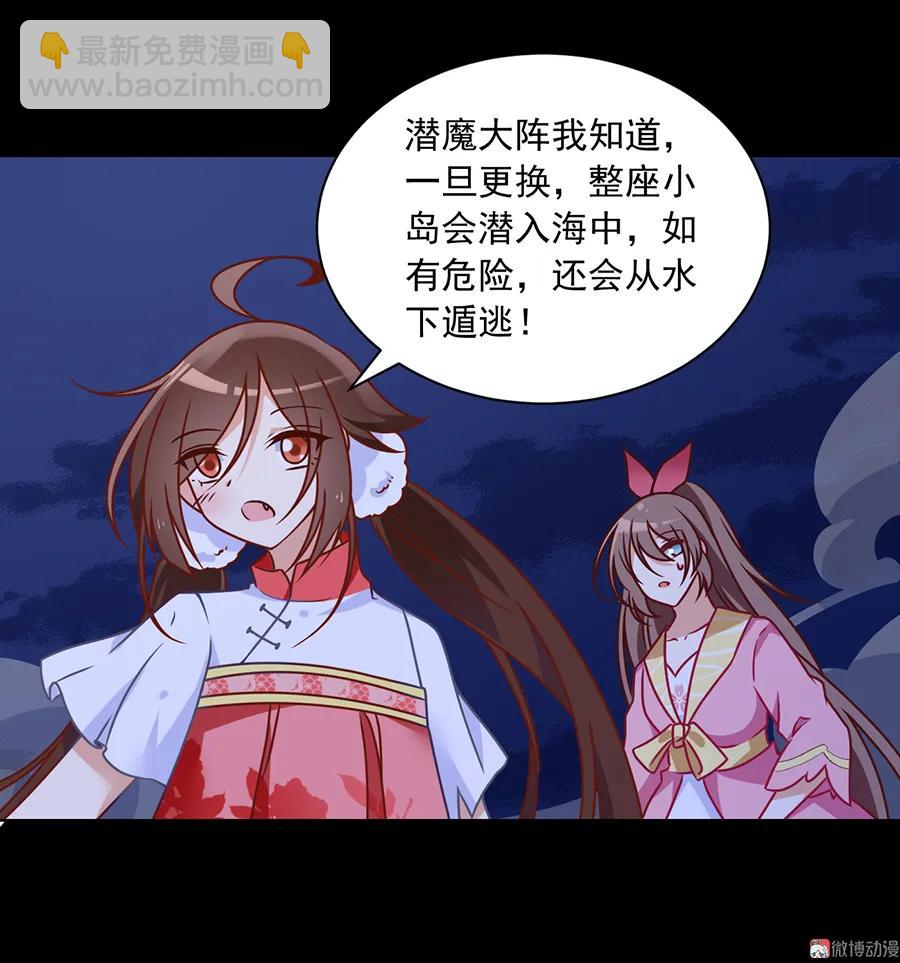 🍟萌师在上 第74话 我找到你了 第34页