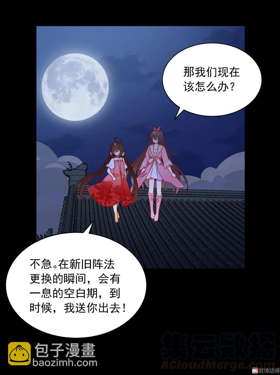 🍟萌师在上 第74话 我找到你了 第35页