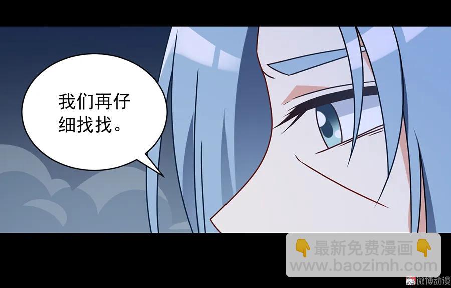 🍟萌师在上 第74话 我找到你了 第4页