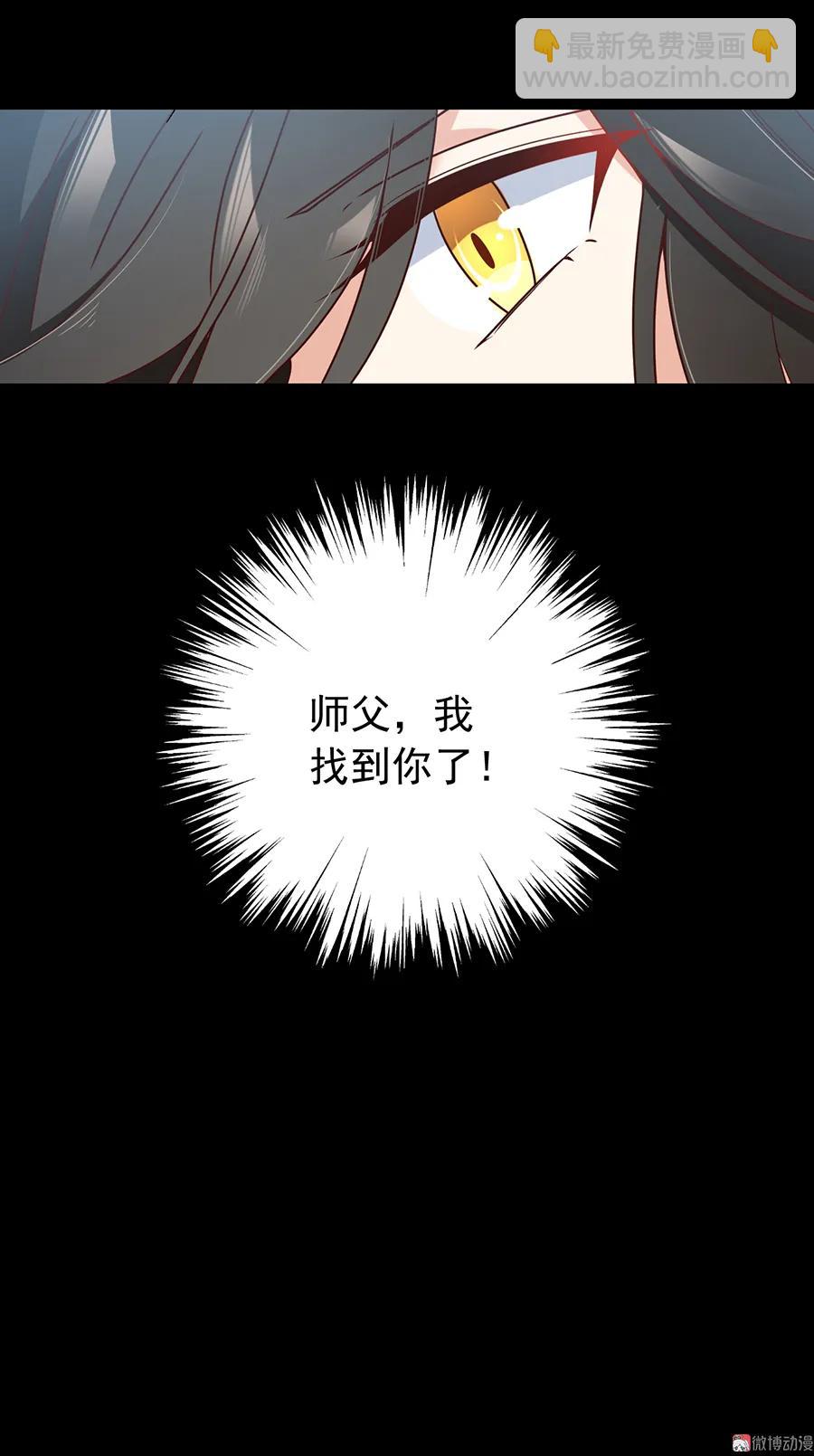 🍟萌师在上 第74话 我找到你了 第40页