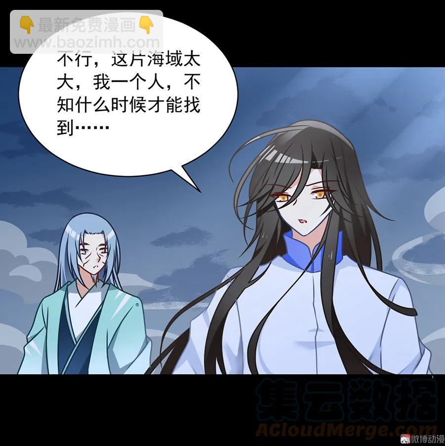 🍟萌师在上 第74话 我找到你了 第5页