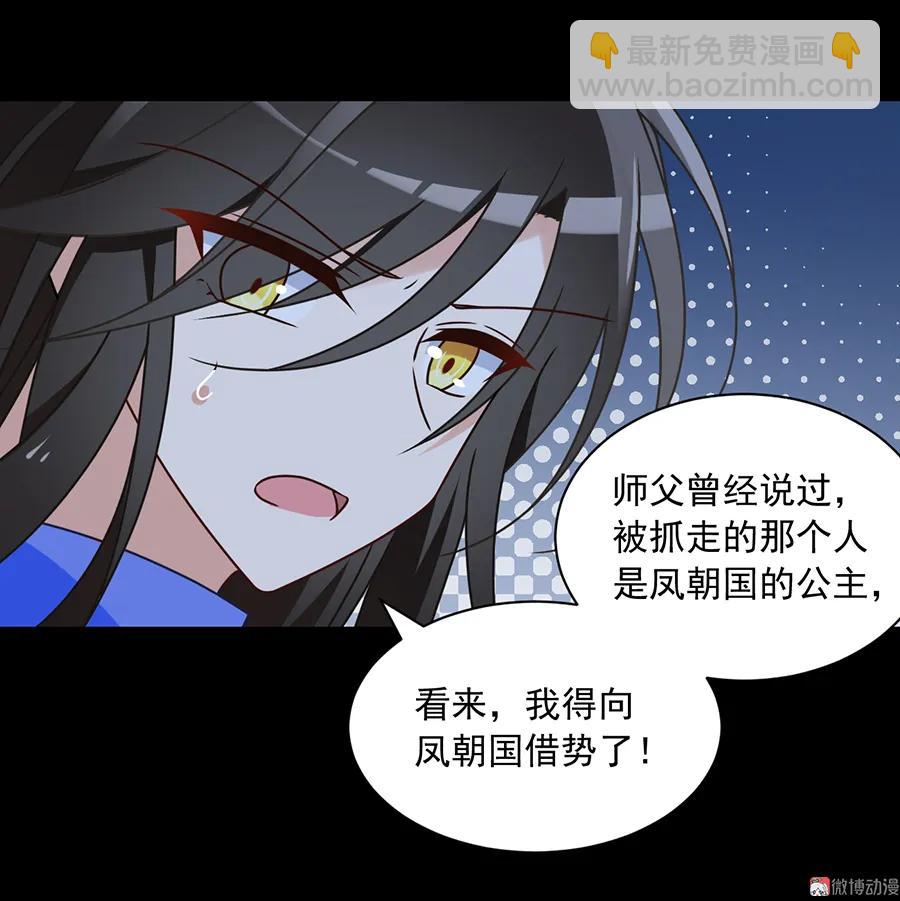 🍟萌师在上 第74话 我找到你了 第6页