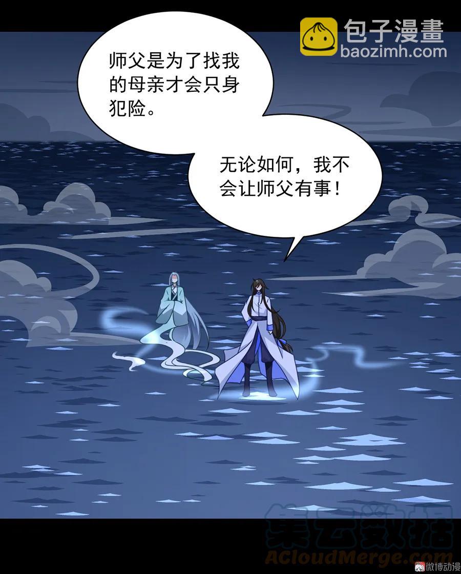 🍟萌师在上 第74话 我找到你了 第7页