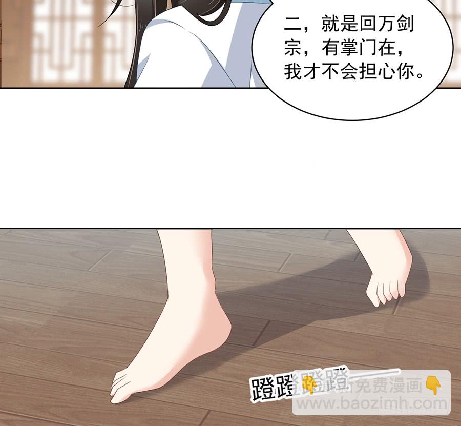 🍟萌师在上 第76话 她真的是他的娘亲吗？ 第10页