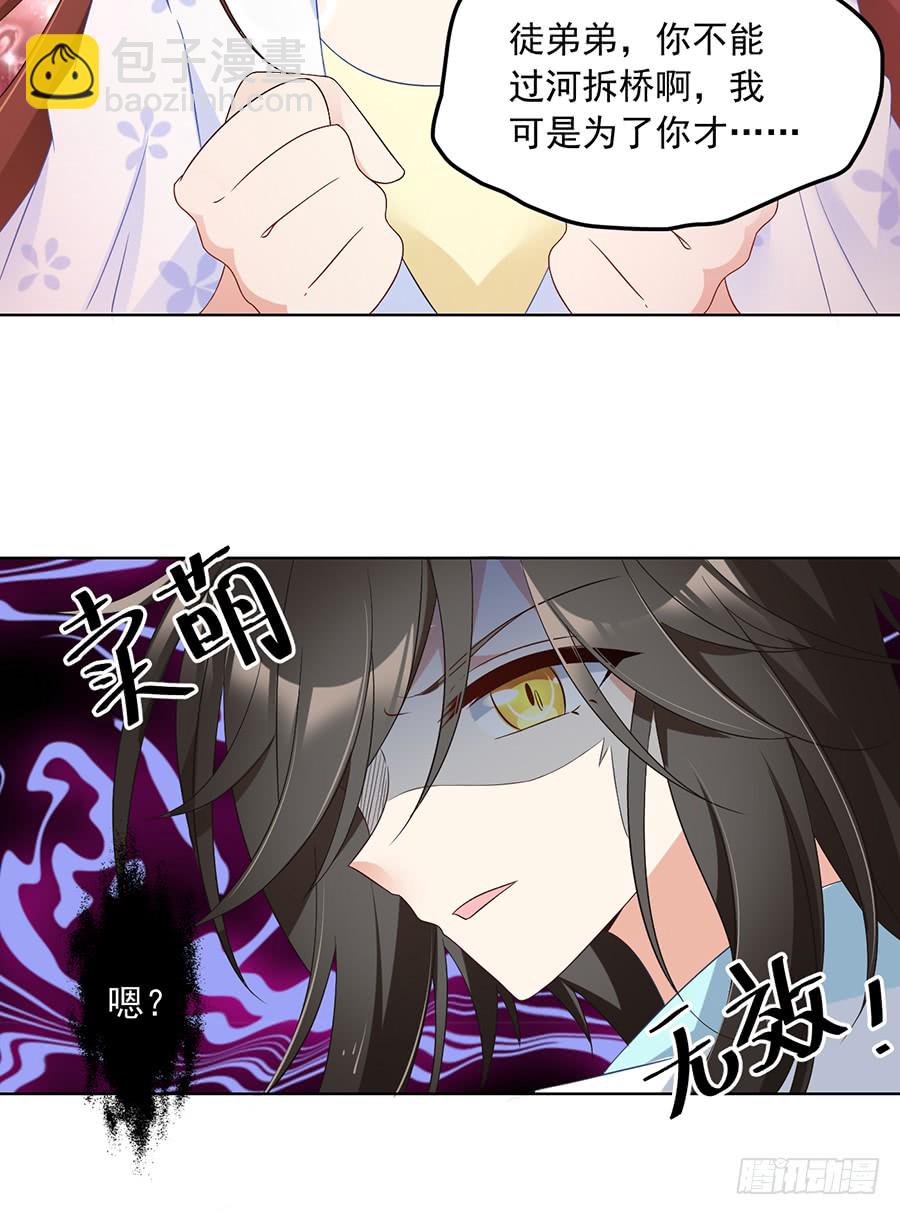 🍟萌师在上 第76话 她真的是他的娘亲吗？ 第12页