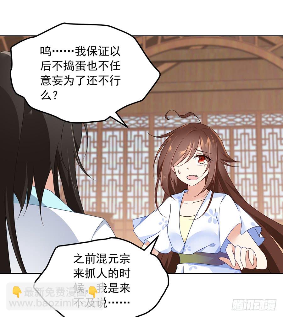 🍟萌师在上 第76话 她真的是他的娘亲吗？ 第13页