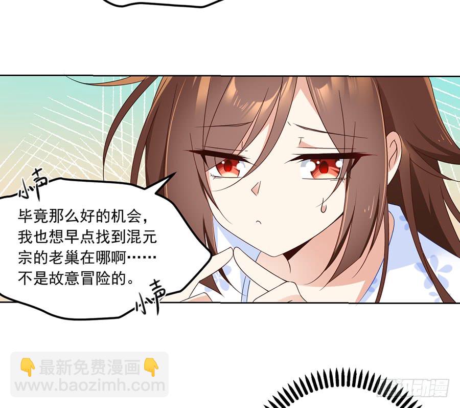 🍟萌师在上 第76话 她真的是他的娘亲吗？ 第14页