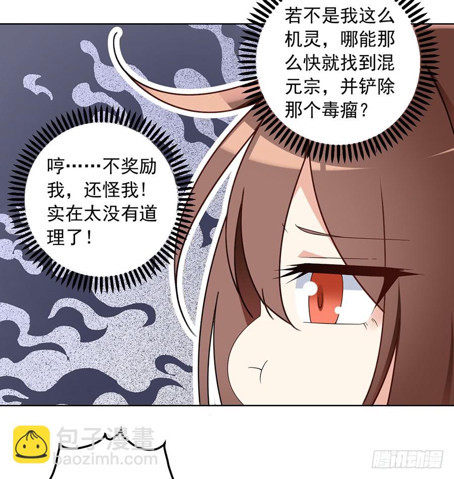 🍟萌师在上 第76话 她真的是他的娘亲吗？ 第15页