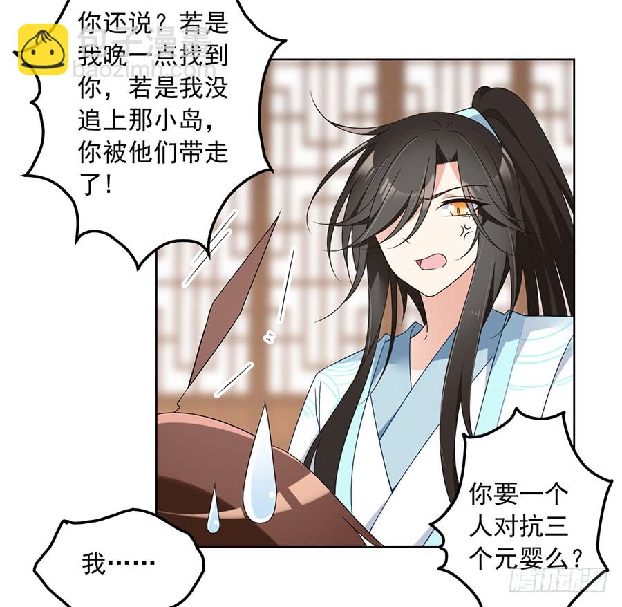 🍟萌师在上 第76话 她真的是他的娘亲吗？ 第16页