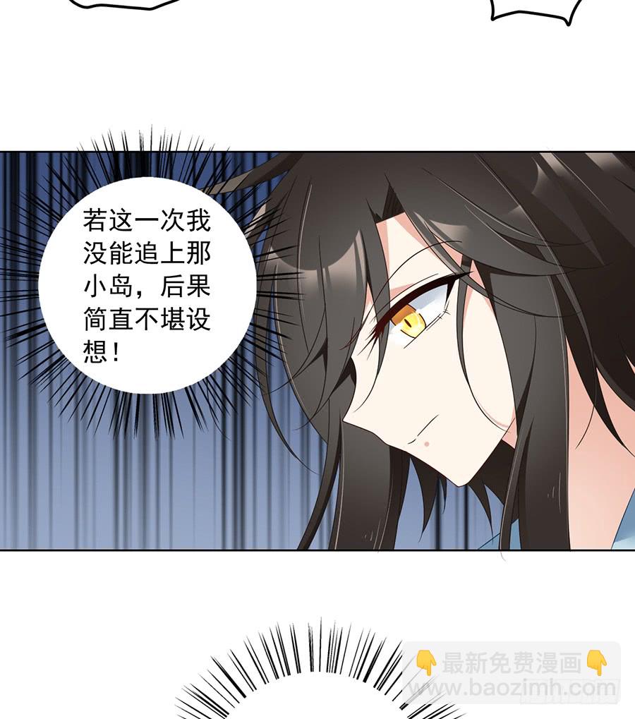 🍟萌师在上 第76话 她真的是他的娘亲吗？ 第17页
