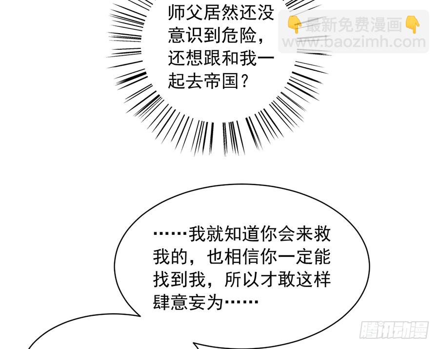 🍟萌师在上 第76话 她真的是他的娘亲吗？ 第18页