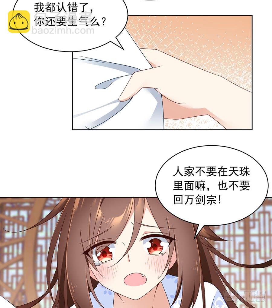 🍟萌师在上 第76话 她真的是他的娘亲吗？ 第19页