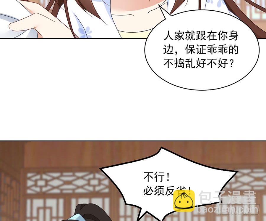 🍟萌师在上 第76话 她真的是他的娘亲吗？ 第20页