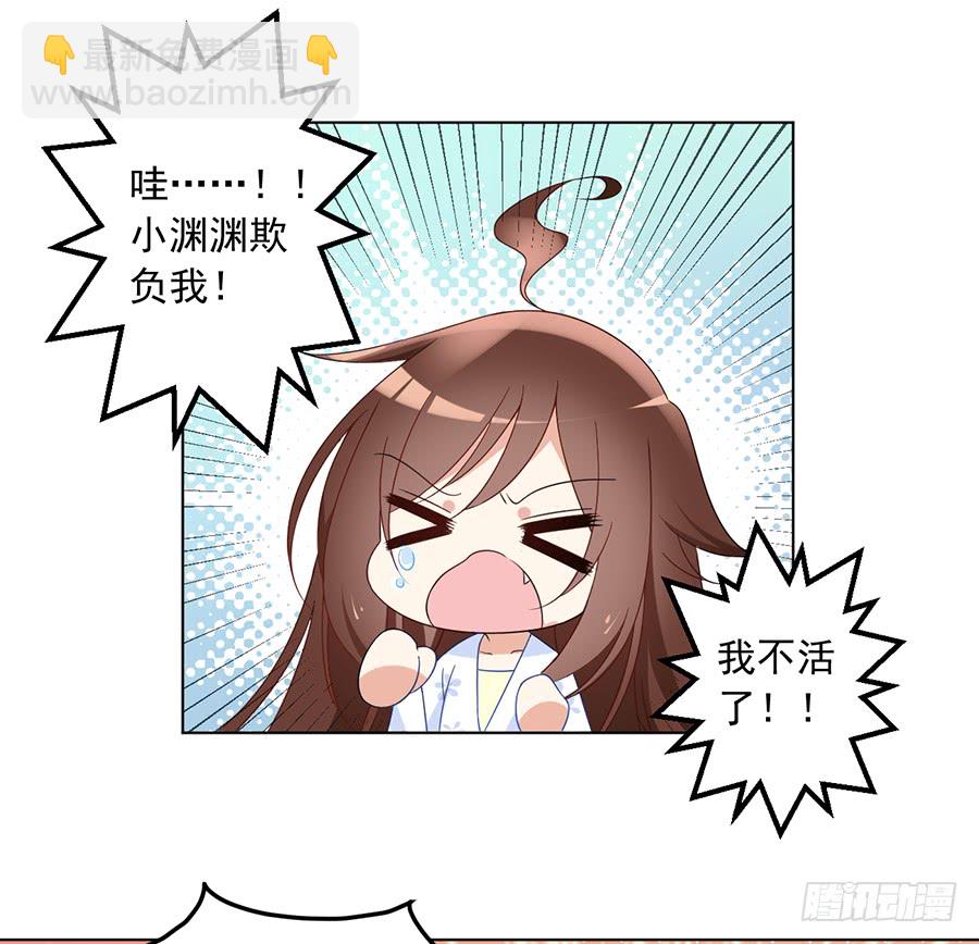 🍟萌师在上 第76话 她真的是他的娘亲吗？ 第23页