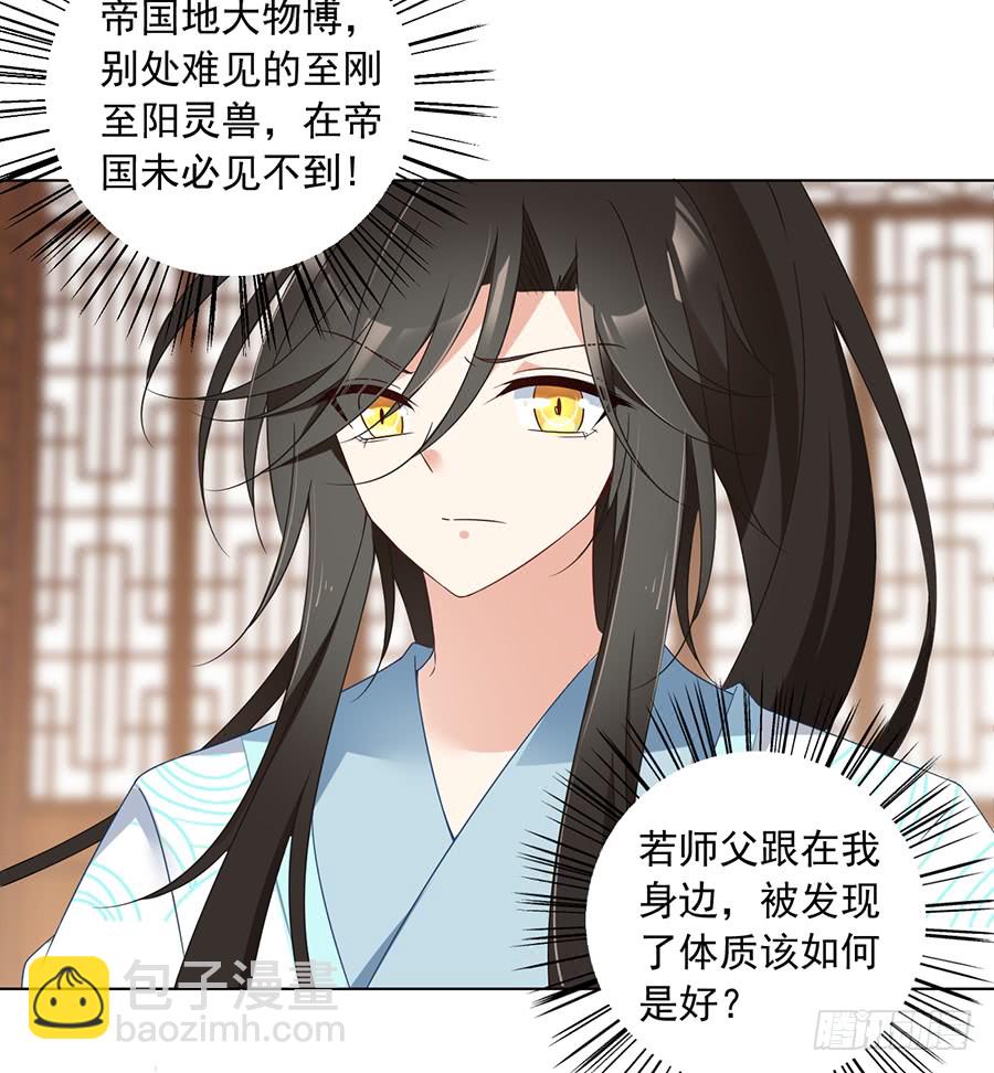 🍟萌师在上 第76话 她真的是他的娘亲吗？ 第25页