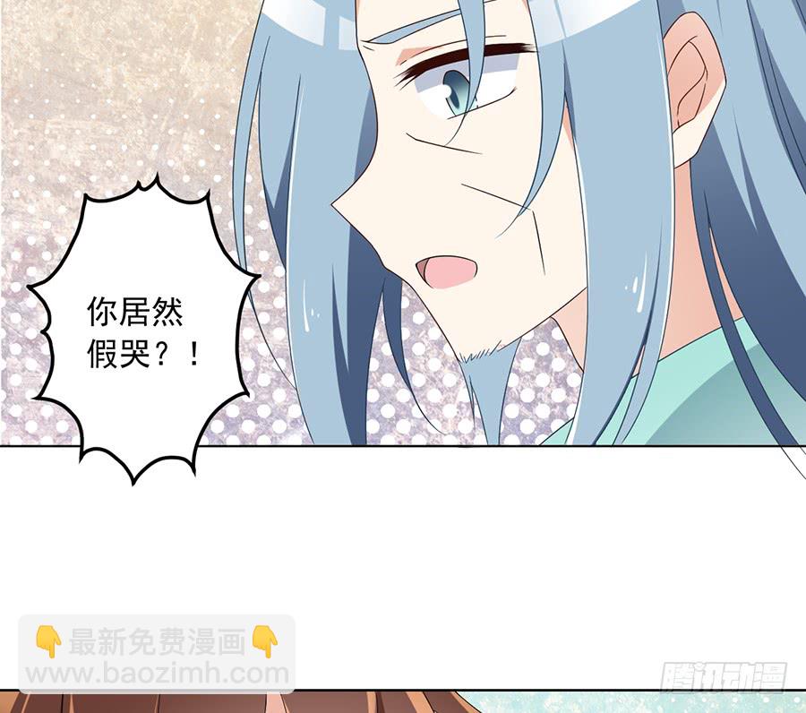 🍟萌师在上 第76话 她真的是他的娘亲吗？ 第29页