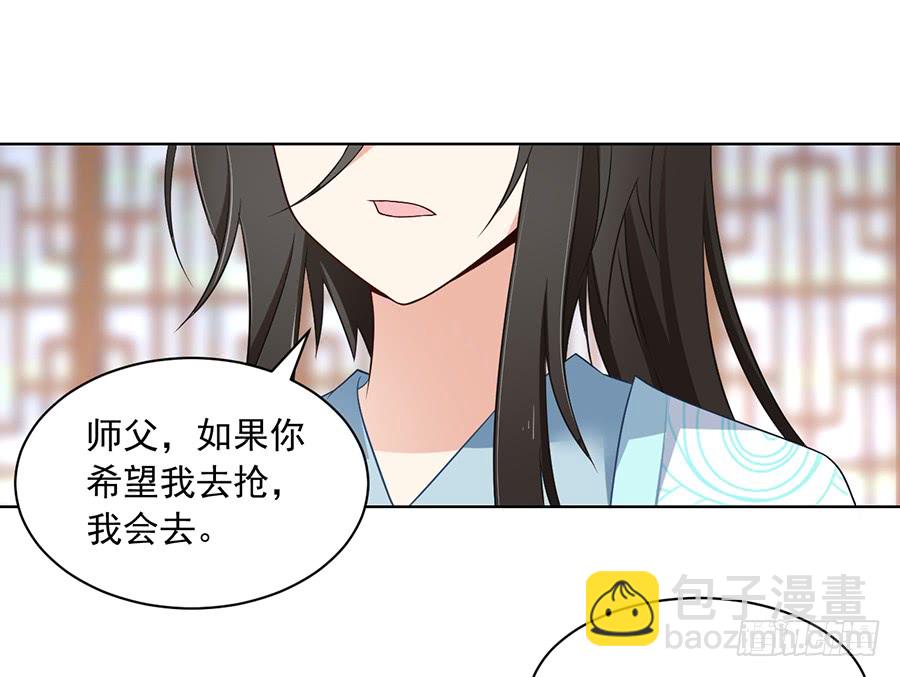 🍟萌师在上 第76话 她真的是他的娘亲吗？ 第3页