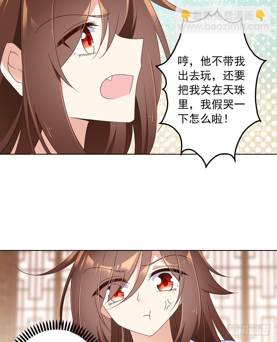 🍟萌师在上 第76话 她真的是他的娘亲吗？ 第30页