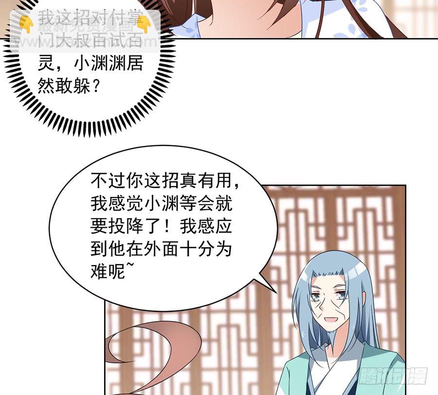 🍟萌师在上 第76话 她真的是他的娘亲吗？ 第31页