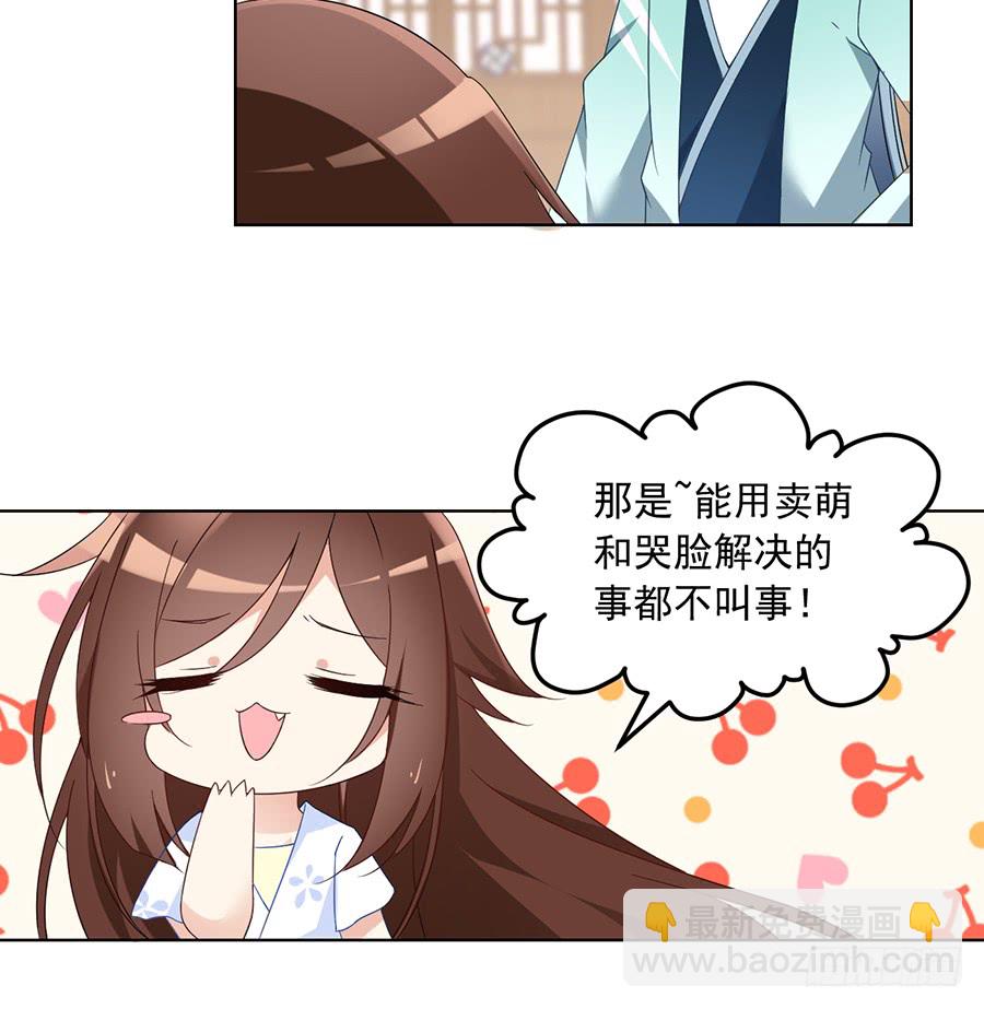 🍟萌师在上 第76话 她真的是他的娘亲吗？ 第32页