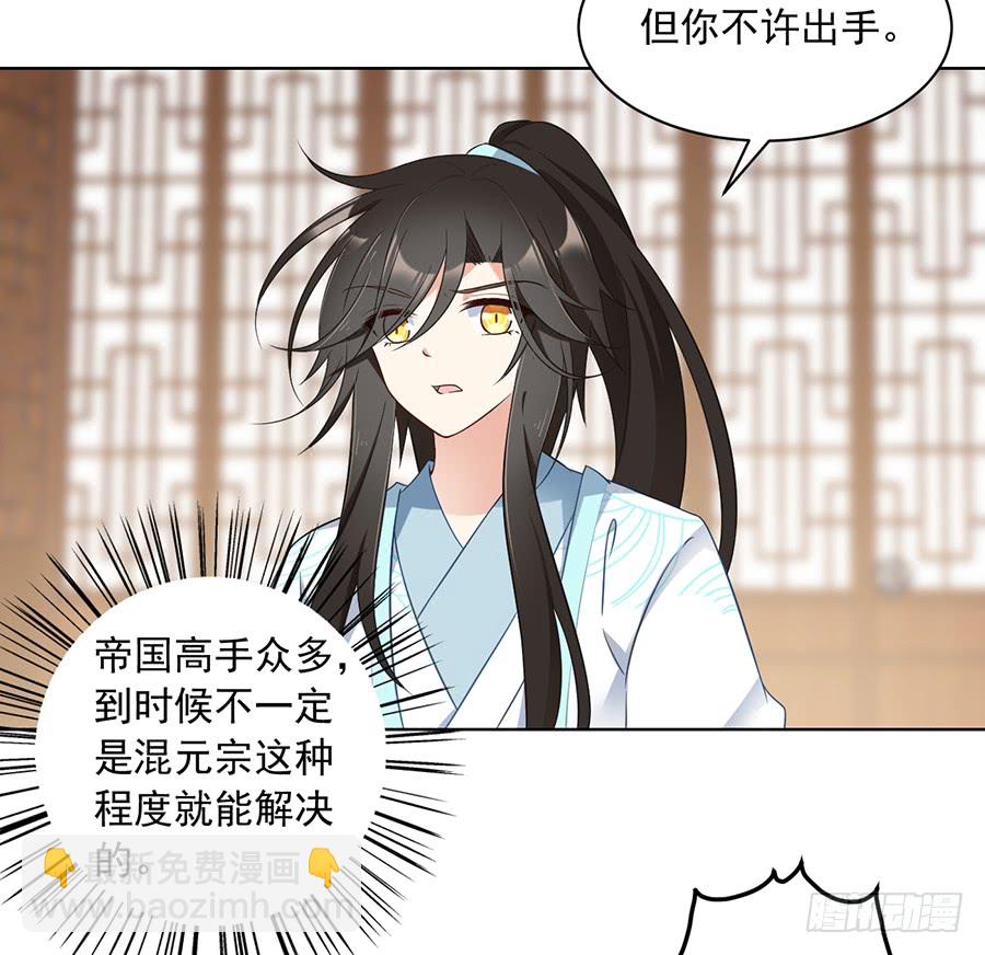 🍟萌师在上 第76话 她真的是他的娘亲吗？ 第4页