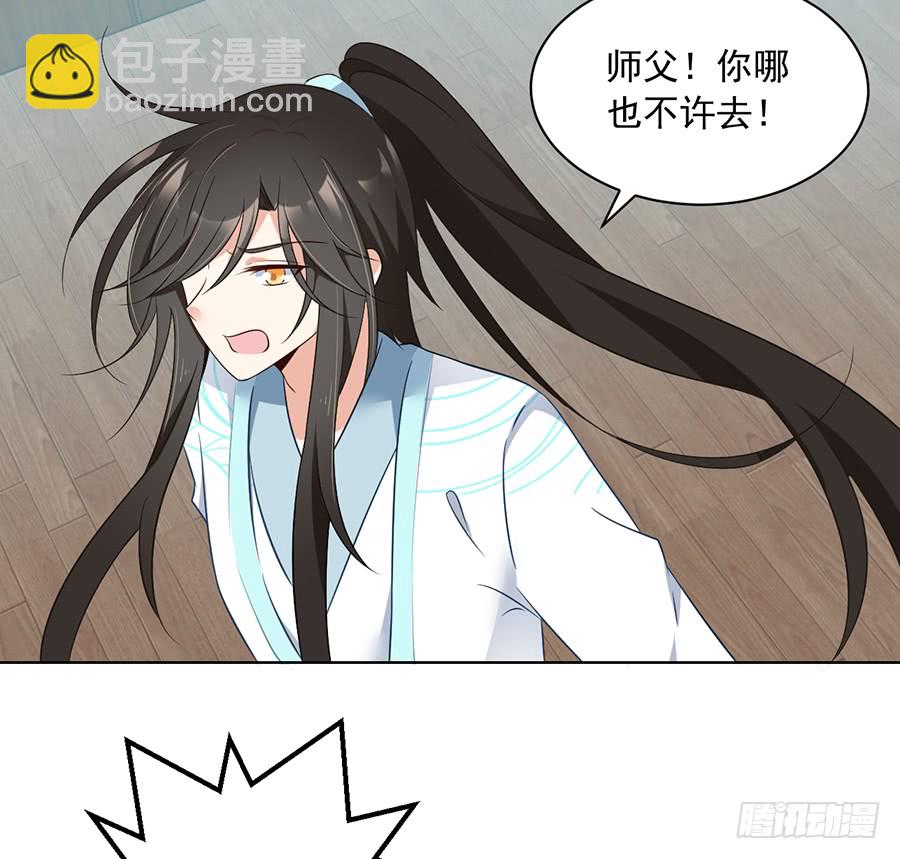 🍟萌师在上 第76话 她真的是他的娘亲吗？ 第6页