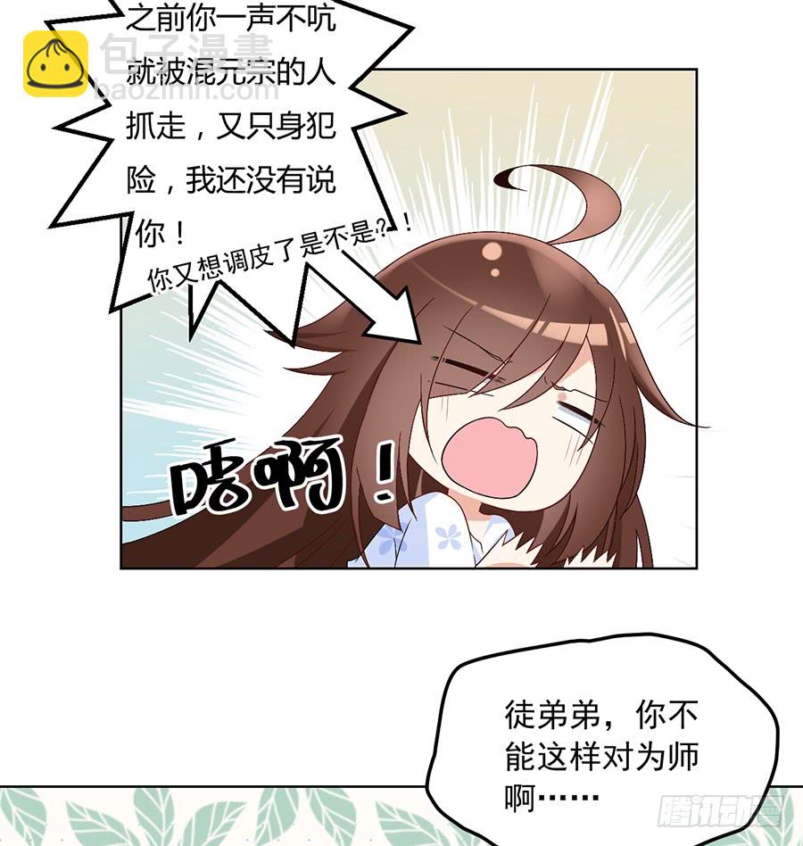 🍟萌师在上 第76话 她真的是他的娘亲吗？ 第7页