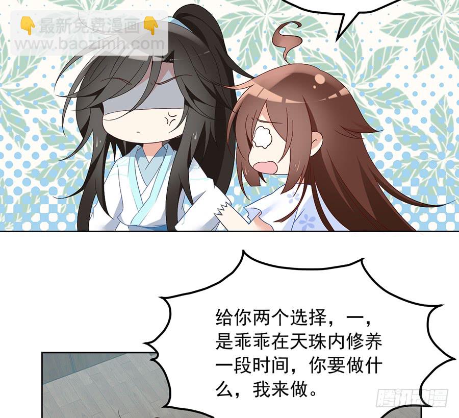 🍟萌师在上 第76话 她真的是他的娘亲吗？ 第8页