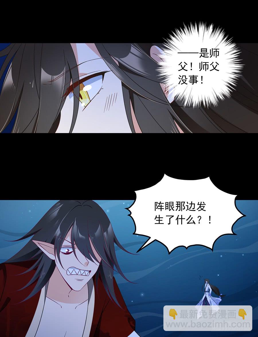 🍟萌师在上 第78话 师父真正的实力 第13页