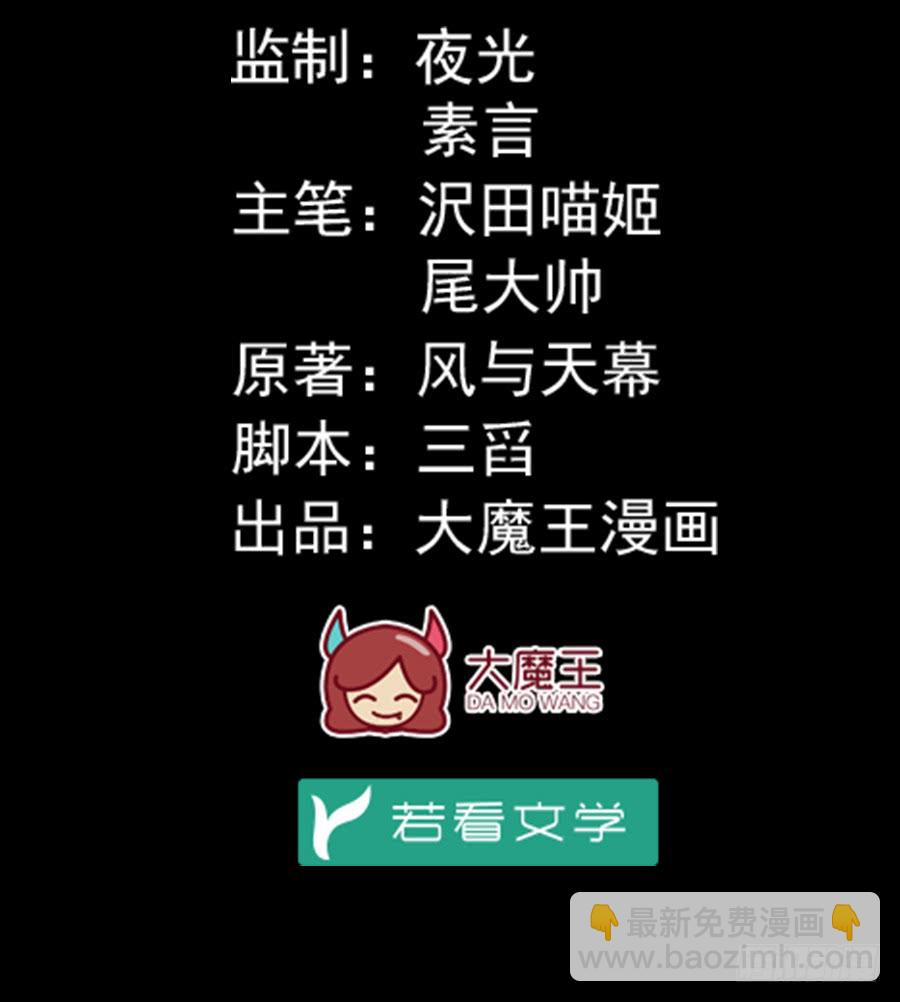 🍟萌师在上 第78话 师父真正的实力 第2页