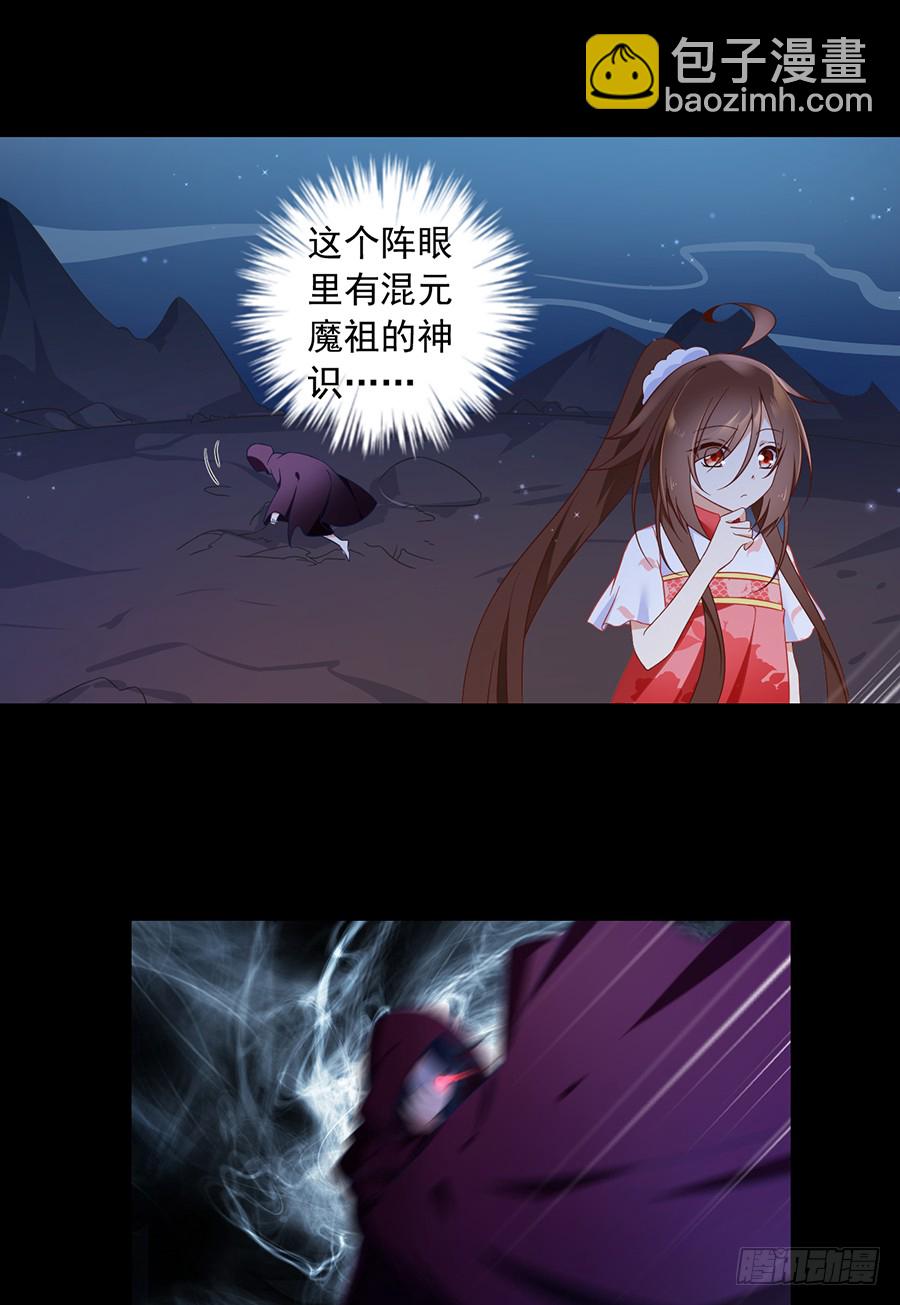 🍟萌师在上 第78话 师父真正的实力 第22页