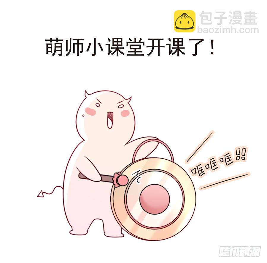 🍟萌师在上 第78话 师父真正的实力 第39页