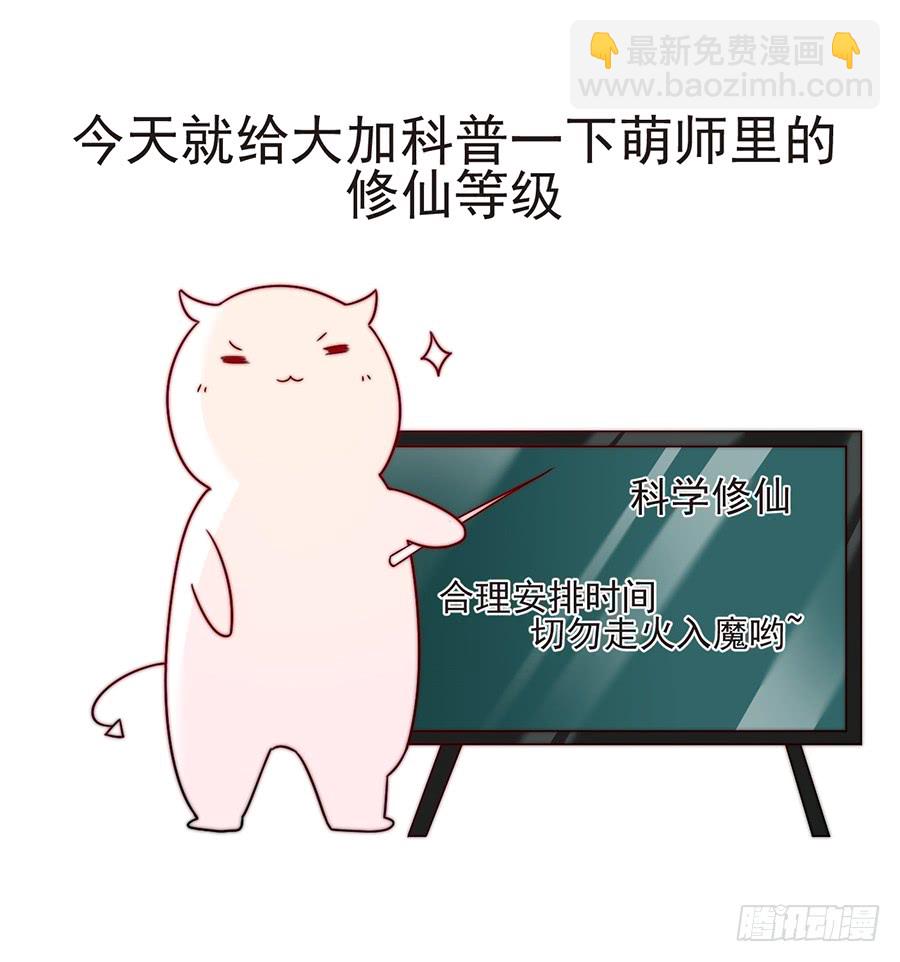 🍟萌师在上 第78话 师父真正的实力 第40页