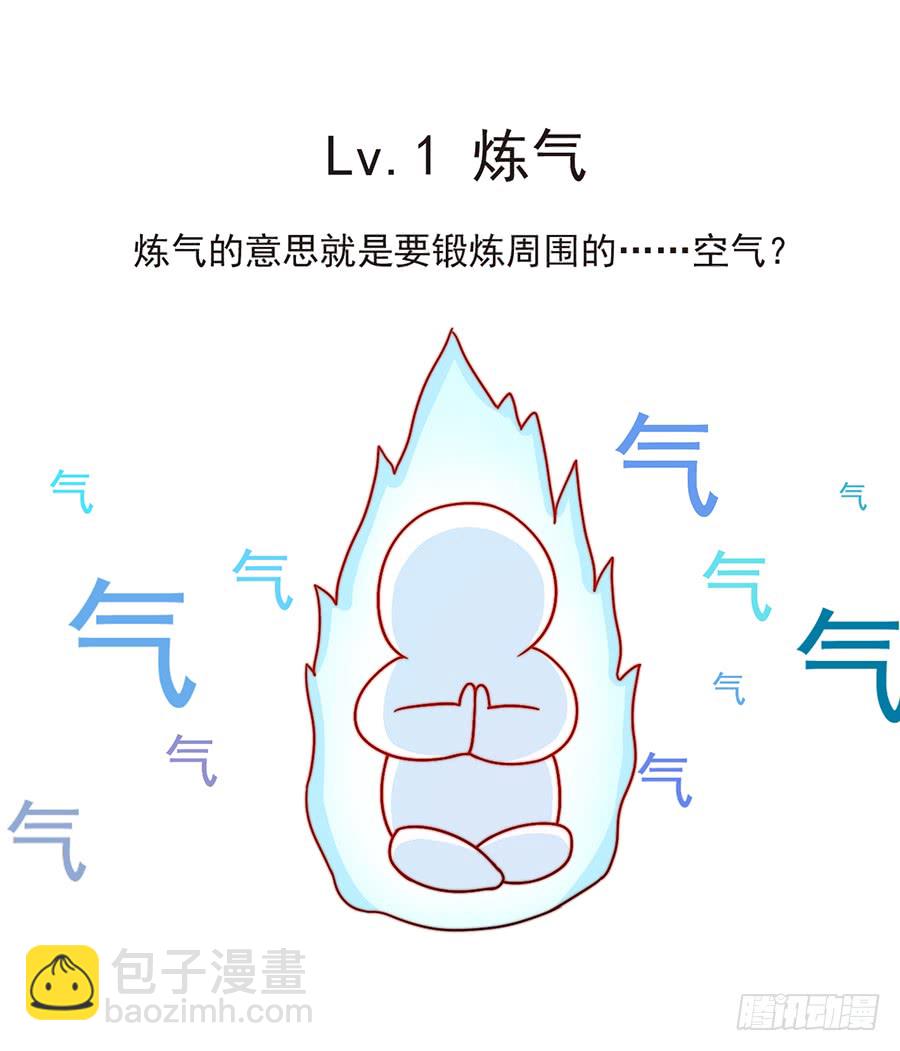 🍟萌师在上 第78话 师父真正的实力 第41页